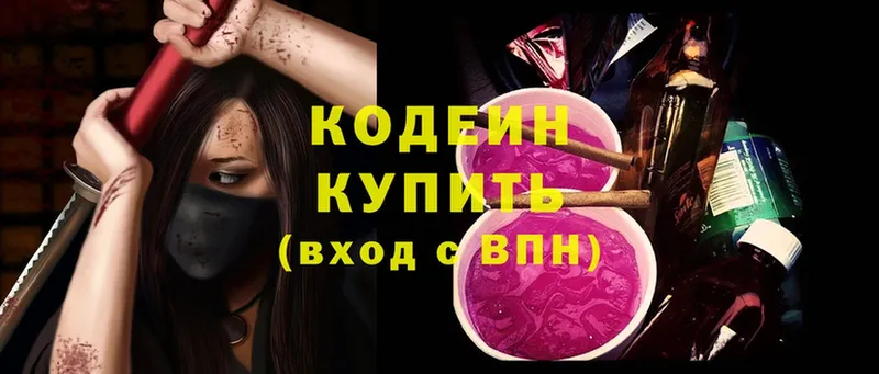 Кодеиновый сироп Lean Purple Drank  цены наркотик  Демидов 